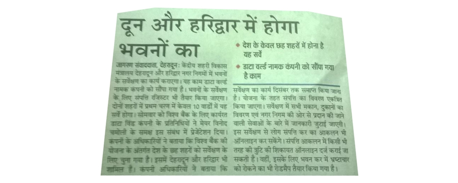 3. Data World in DEHRADUN - DAINIK JAGRAN News